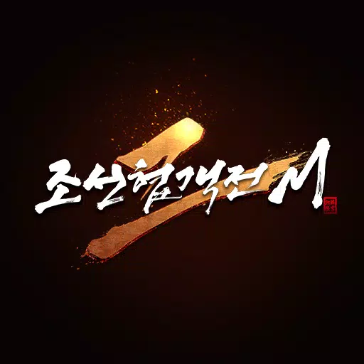 조선협객전2M