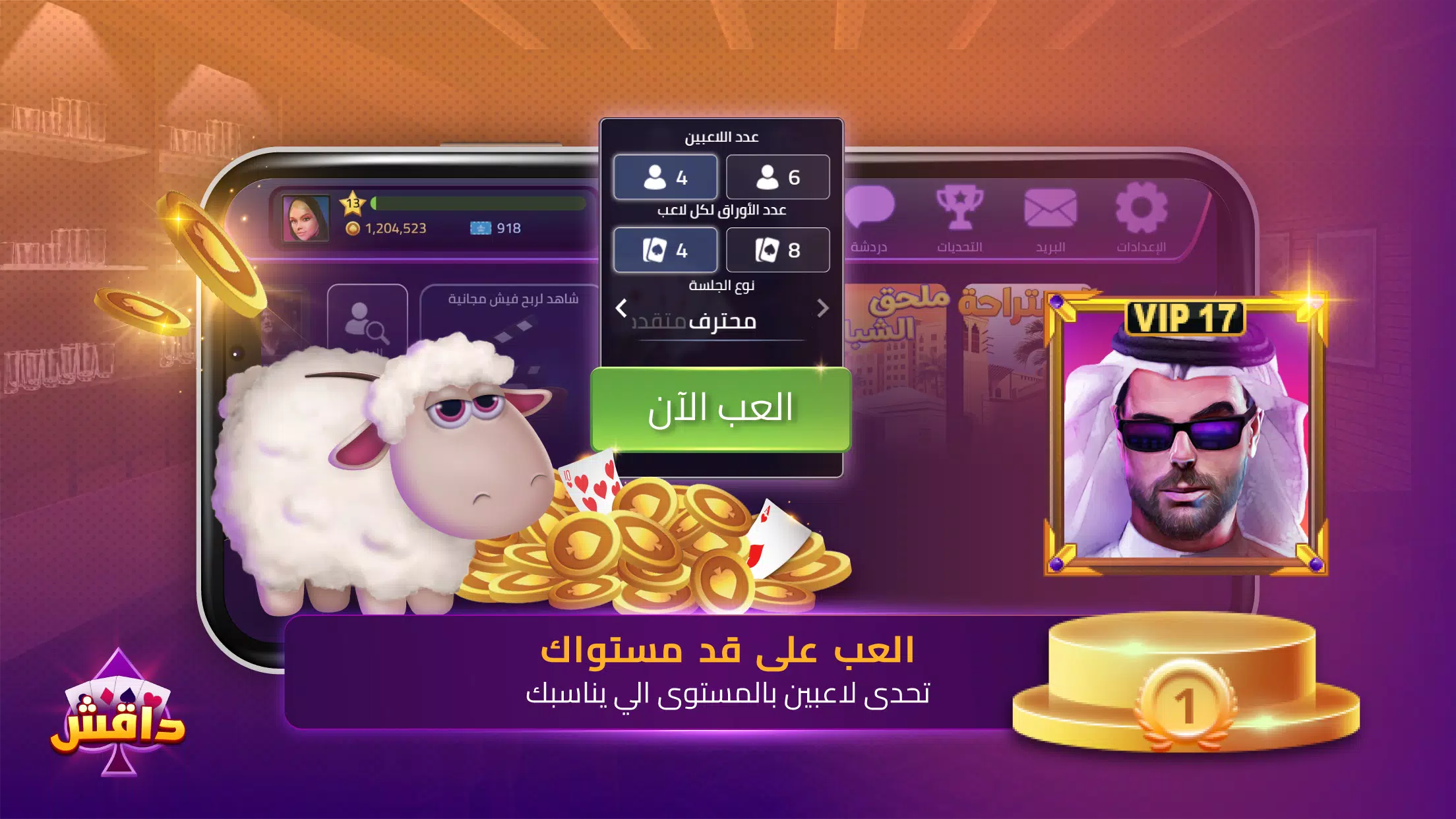 داقش スクリーンショット 1