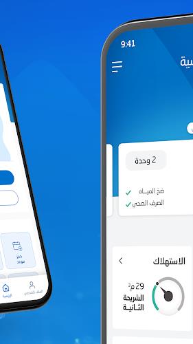 المياه الوطنية应用截图第1张