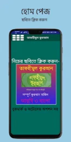 Tafhimul Quran Bangla Full Captura de pantalla 0