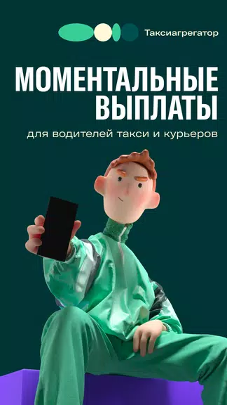 Таксиагрегатор для водителей應用截圖第0張