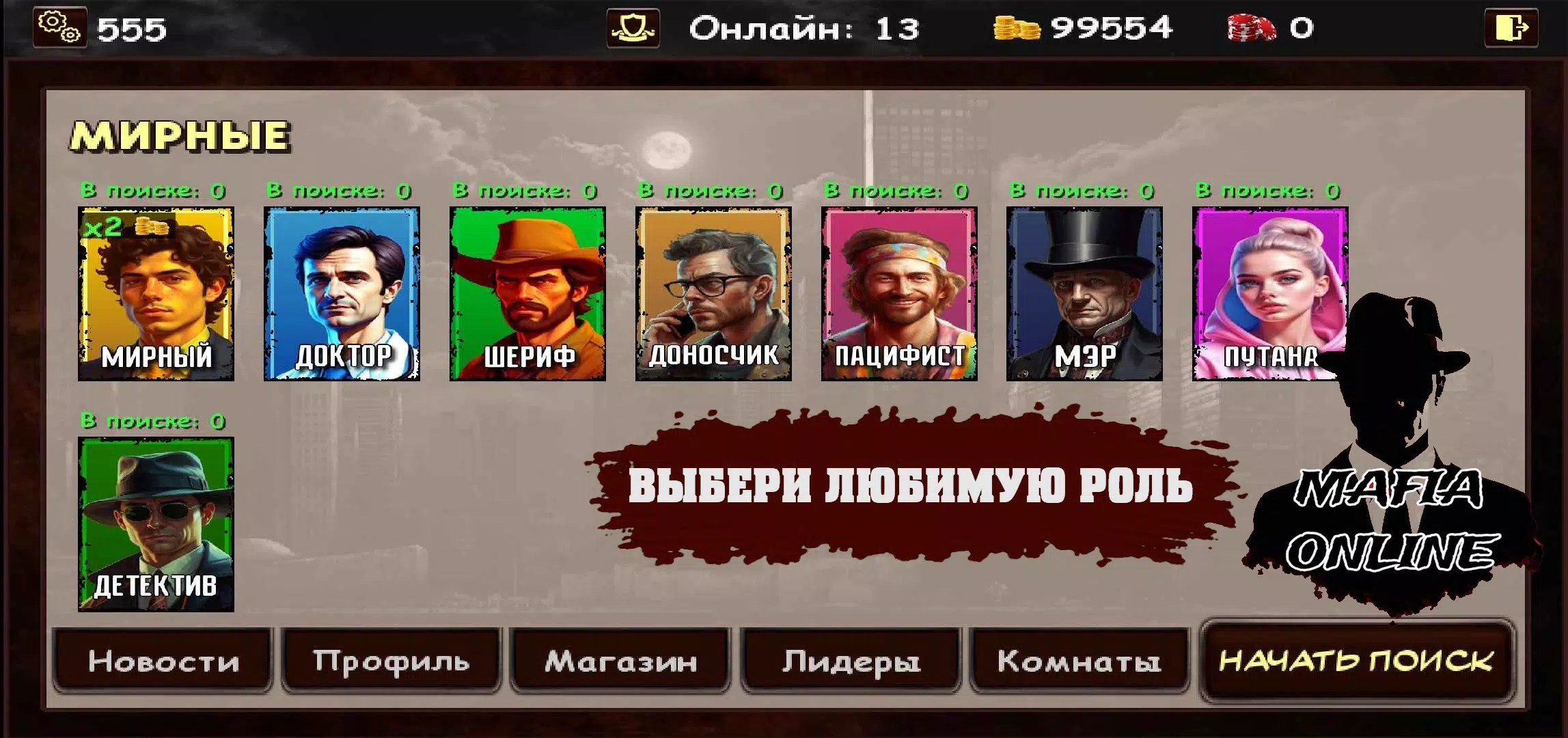 Мафия Онлайн 스크린샷 3