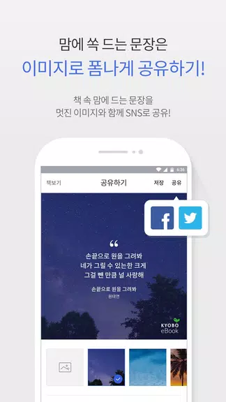 Schermata 교보eBook 2