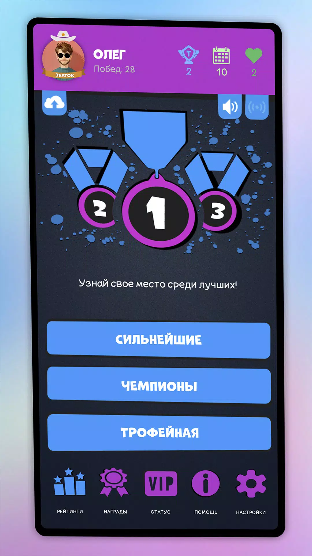 Интеллект-баттл 스크린샷 2