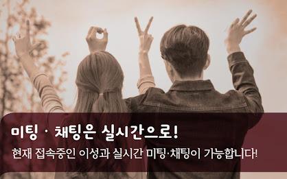 연인톡 - 실시간 채팅ㆍ영상대화를 새로운 연인과 한번에應用截圖第0張