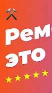 Ремонтник.ру – 130 000 мастеро Zrzut ekranu 3