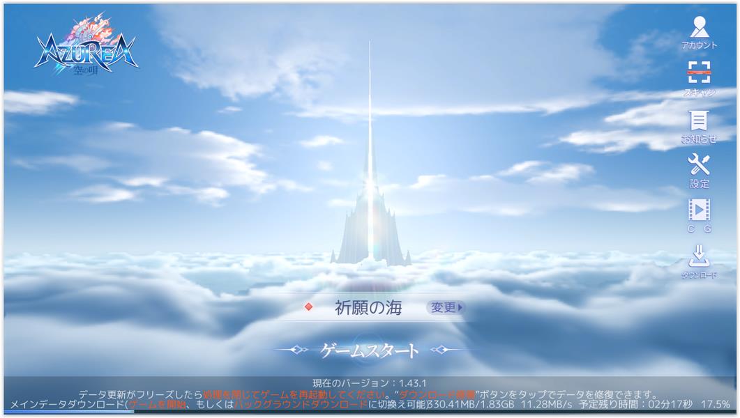 AZUREA - Song of the Sky ภาพหน้าจอ 0