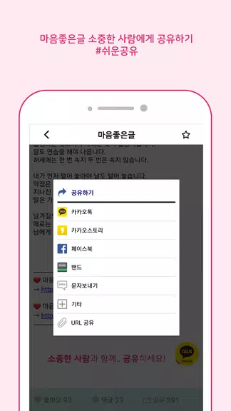 마음 좋은글 - 좋은 글귀, 좋은글 모음, 명언 모음 Tangkapan skrin 2
