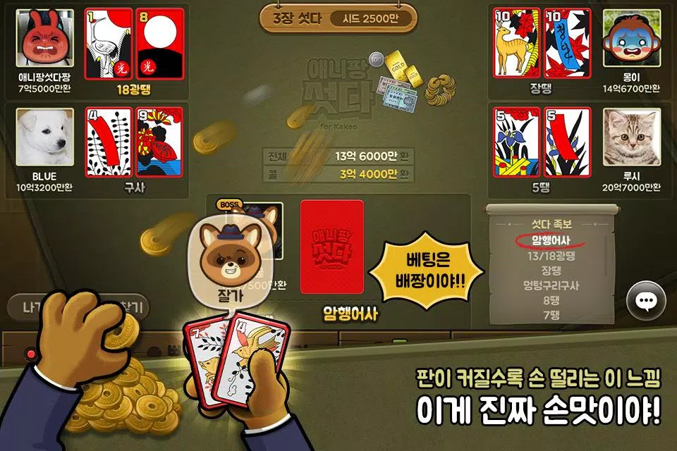 애니팡 섯다 ภาพหน้าจอ 1