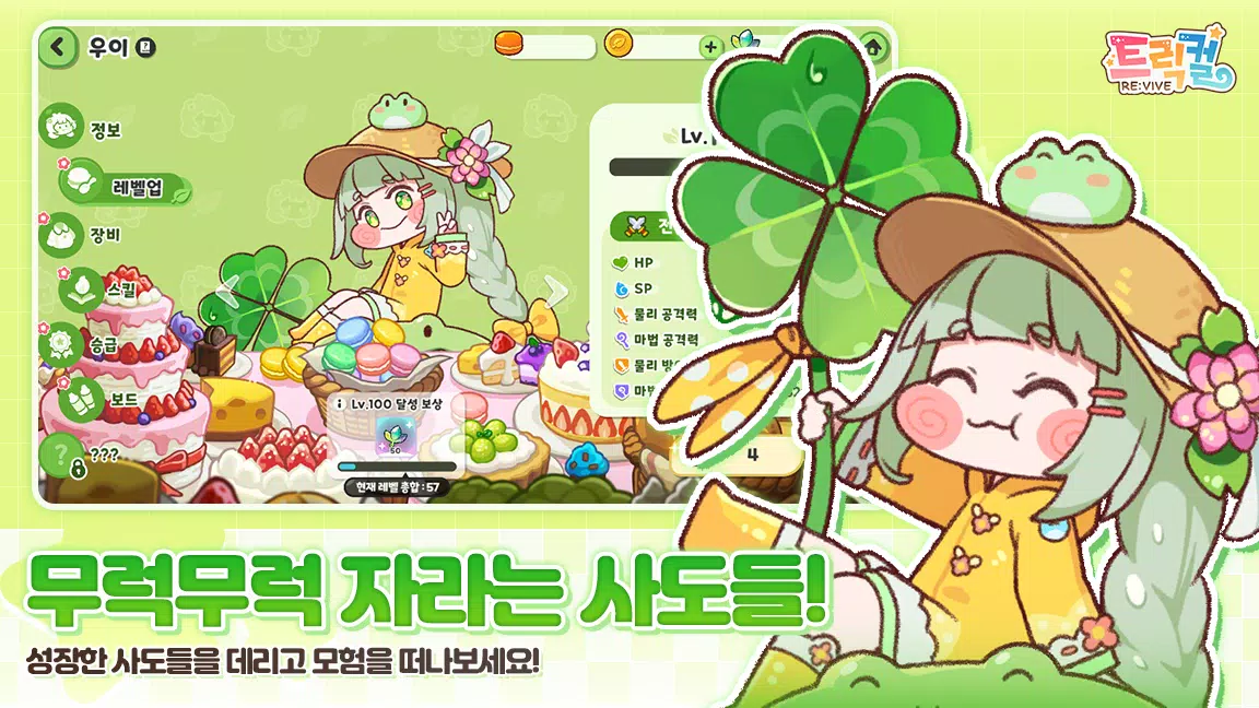 트릭컬 리바이브 ဖန်သားပြင်ဓာတ်ပုံ 0