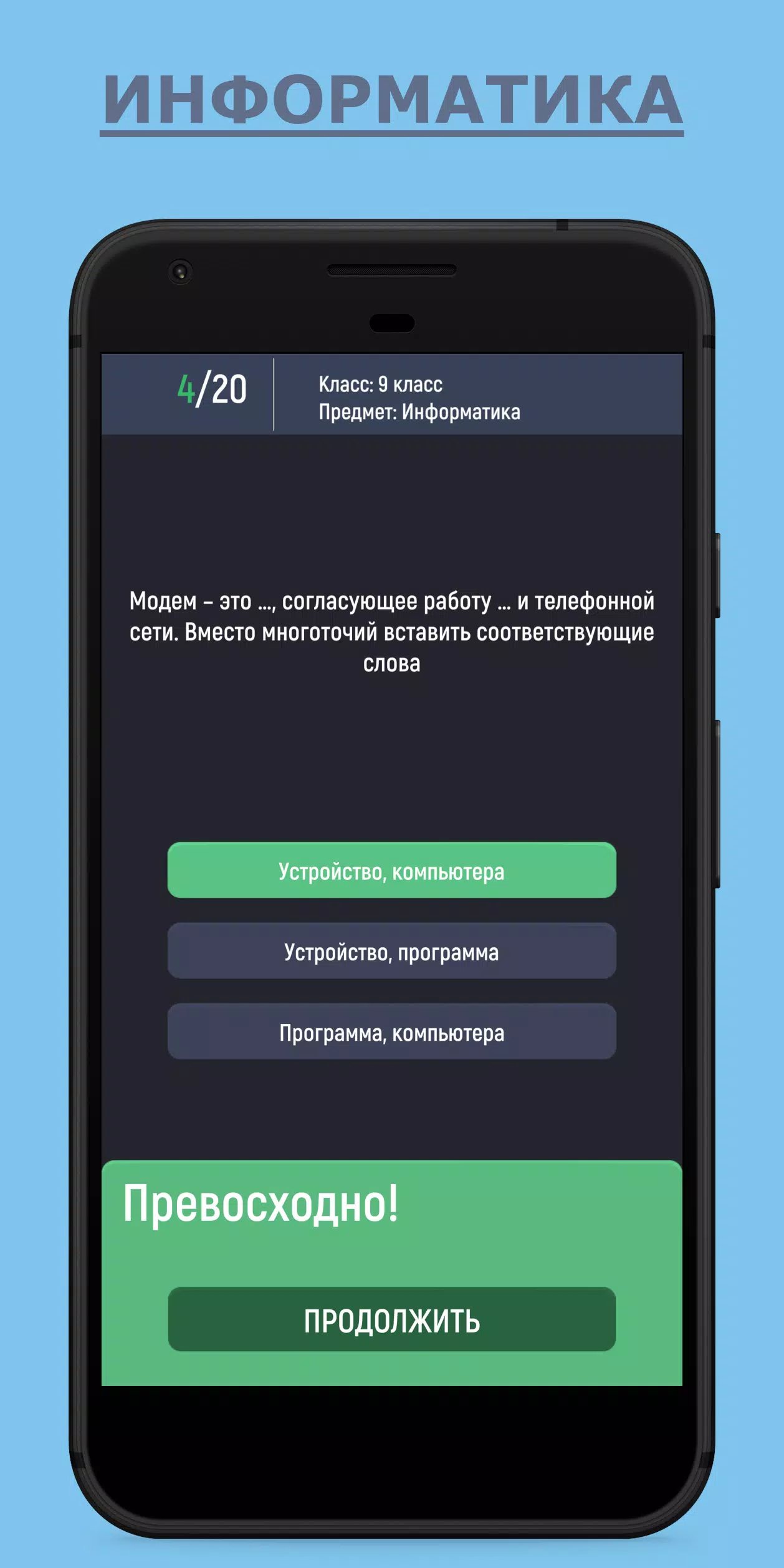 Отличник Schermafbeelding 3