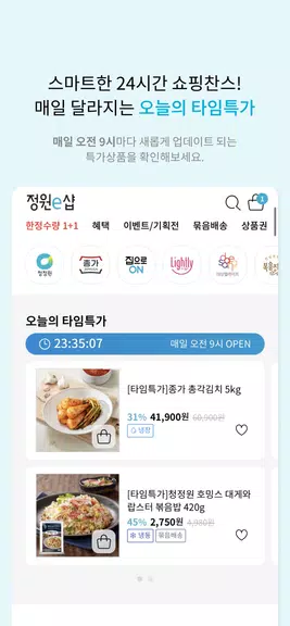정원e샵-청정원, 종가 대상 공식 온라인몰應用截圖第1張