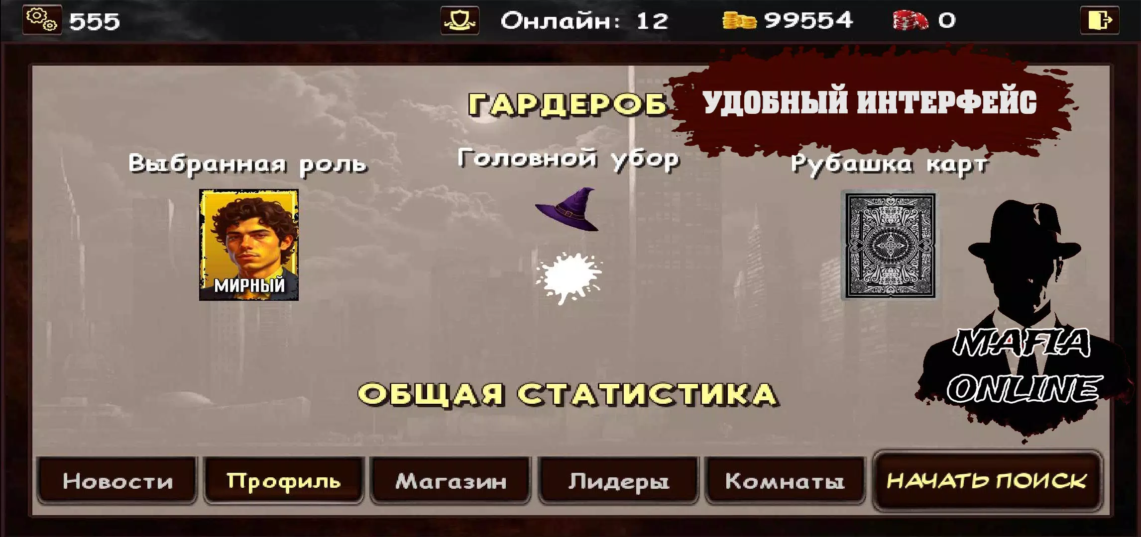 Мафия Онлайн 스크린샷 2