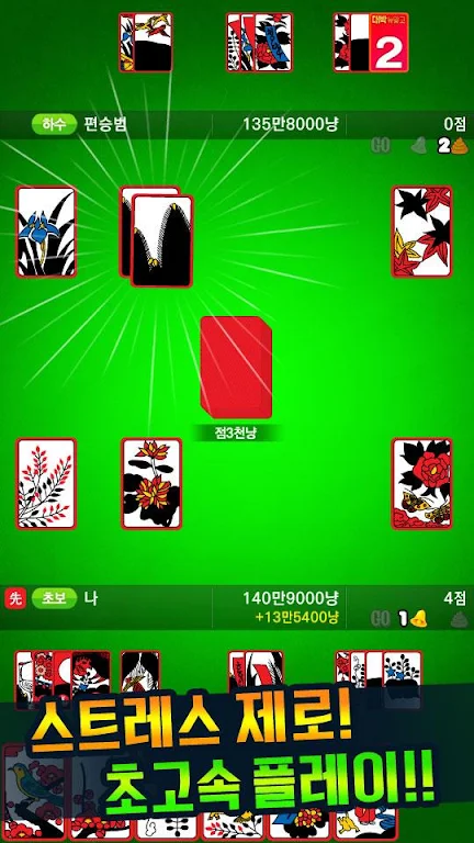 대박 뉴맞고: 1등 고스톱 게임 Schermafbeelding 2
