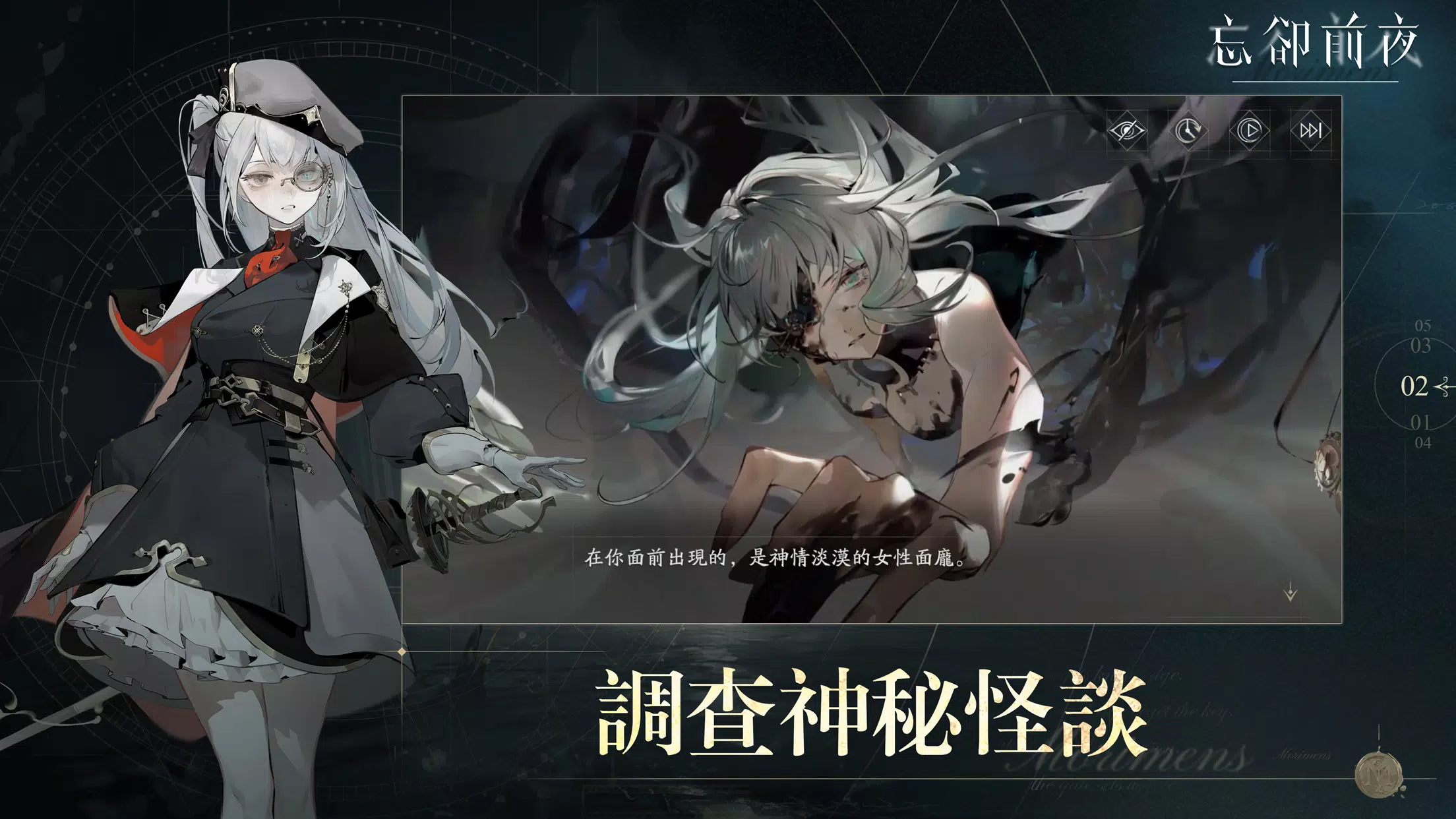 忘卻前夜 Morimens应用截图第2张