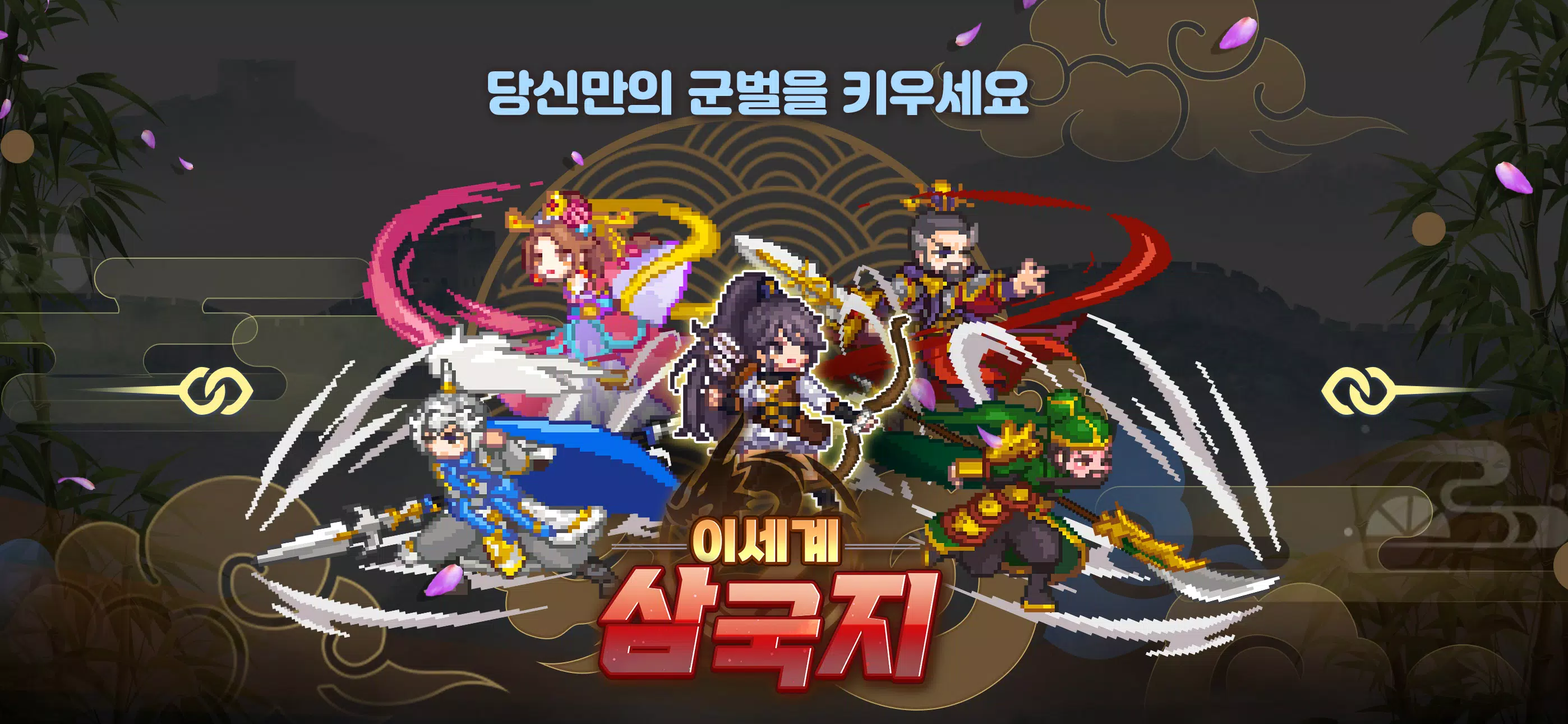 이세계 삼국지 : 방치형RPG ဖန်သားပြင်ဓာတ်ပုံ 3