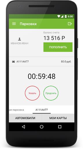 Парковки Москвы Screenshot 1