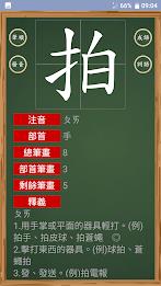 國小國語不求人-小學國語生字詞語成語應用截圖第2張