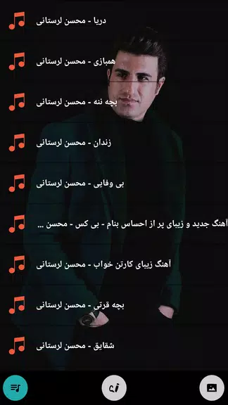 محسن لرستانی همه آهنگ آفلاین应用截图第2张
