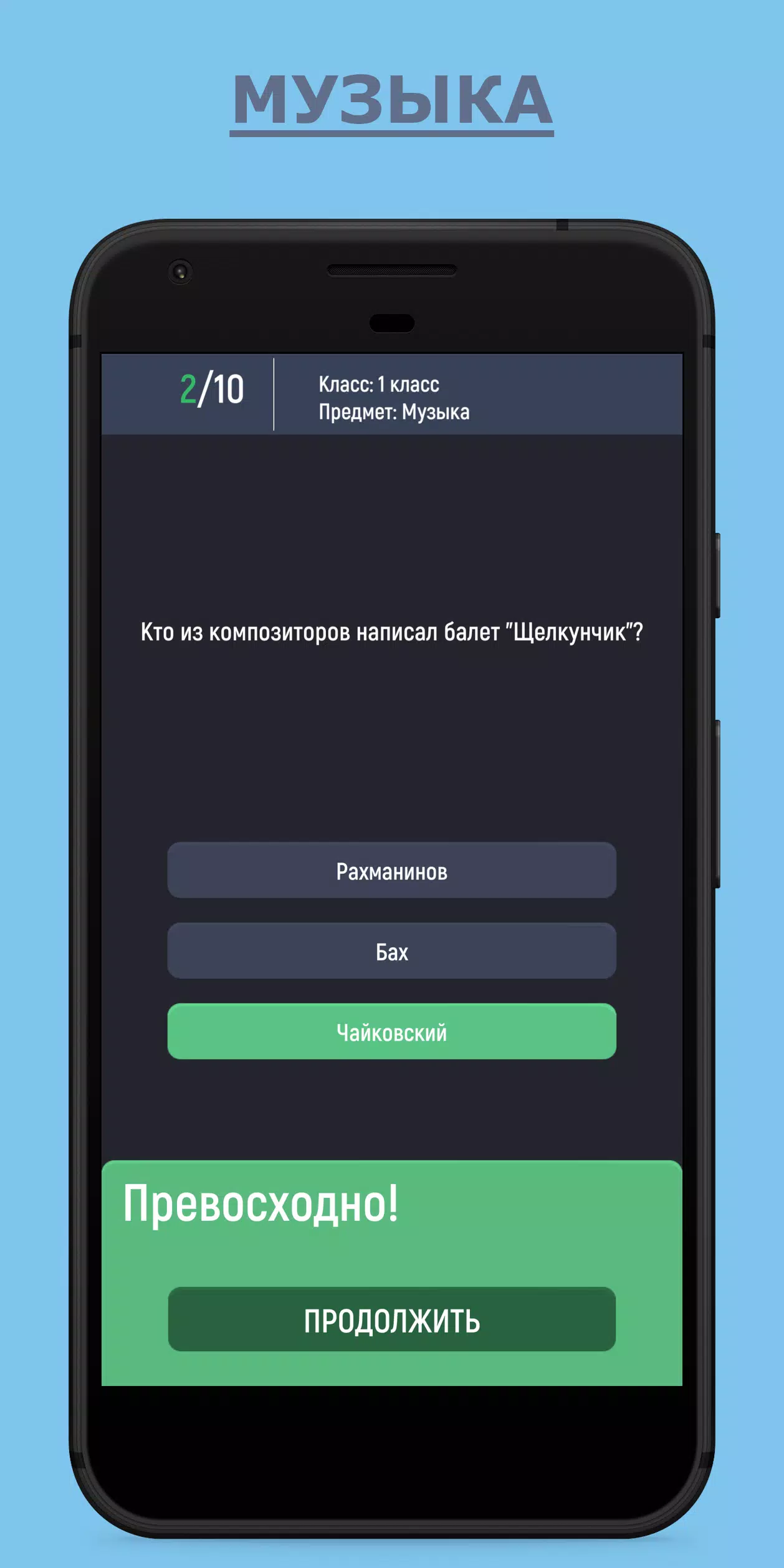 Отличник Schermafbeelding 2