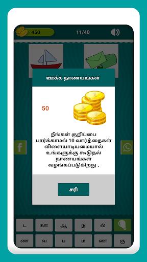 Tamil Crossword Game Screenshot 1