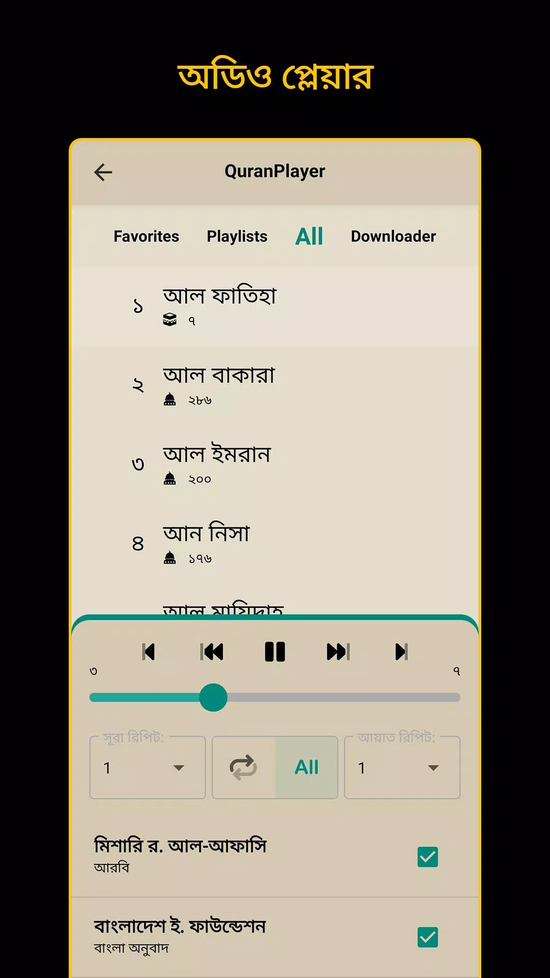 Bangla Quran -উচ্চারণসহ(কুরআন) 스크린샷 2