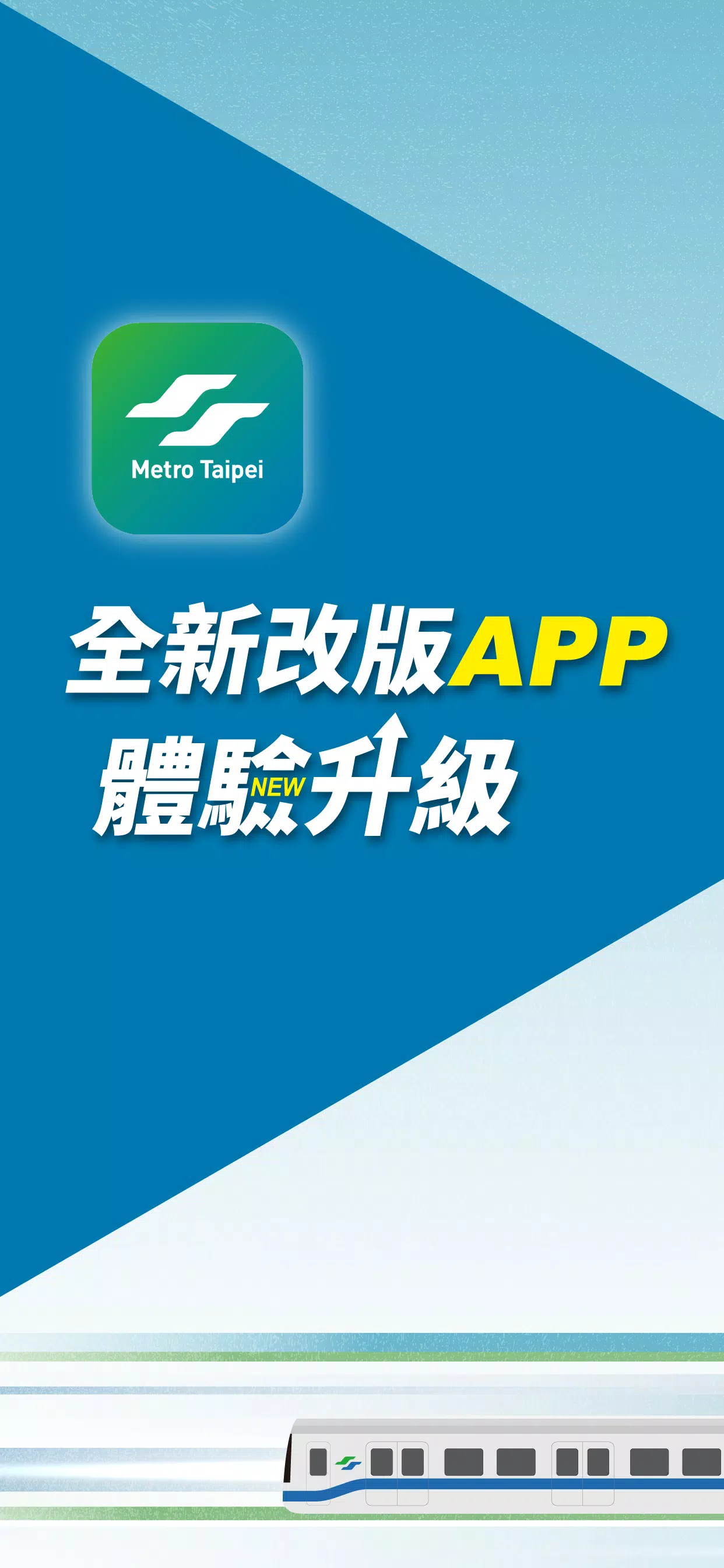台北捷運Go应用截图第0张