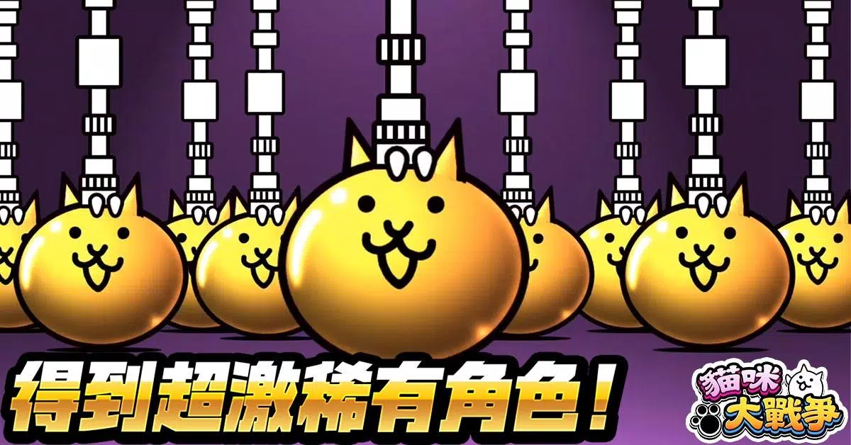 貓咪大戰爭 ภาพหน้าจอ 3
