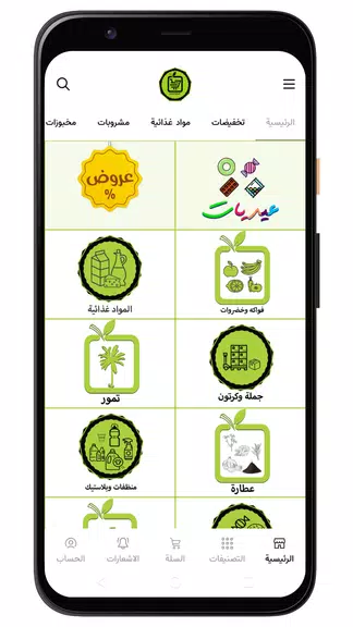 أسواق المحسن Capture d'écran 0