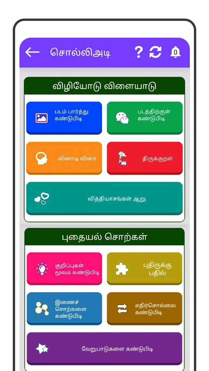 Tamil Word Game - சொல்லிஅடி 스크린샷 2