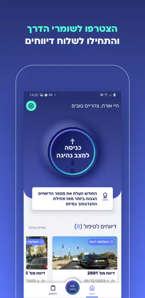 שומרי הדרך ภาพหน้าจอ 0