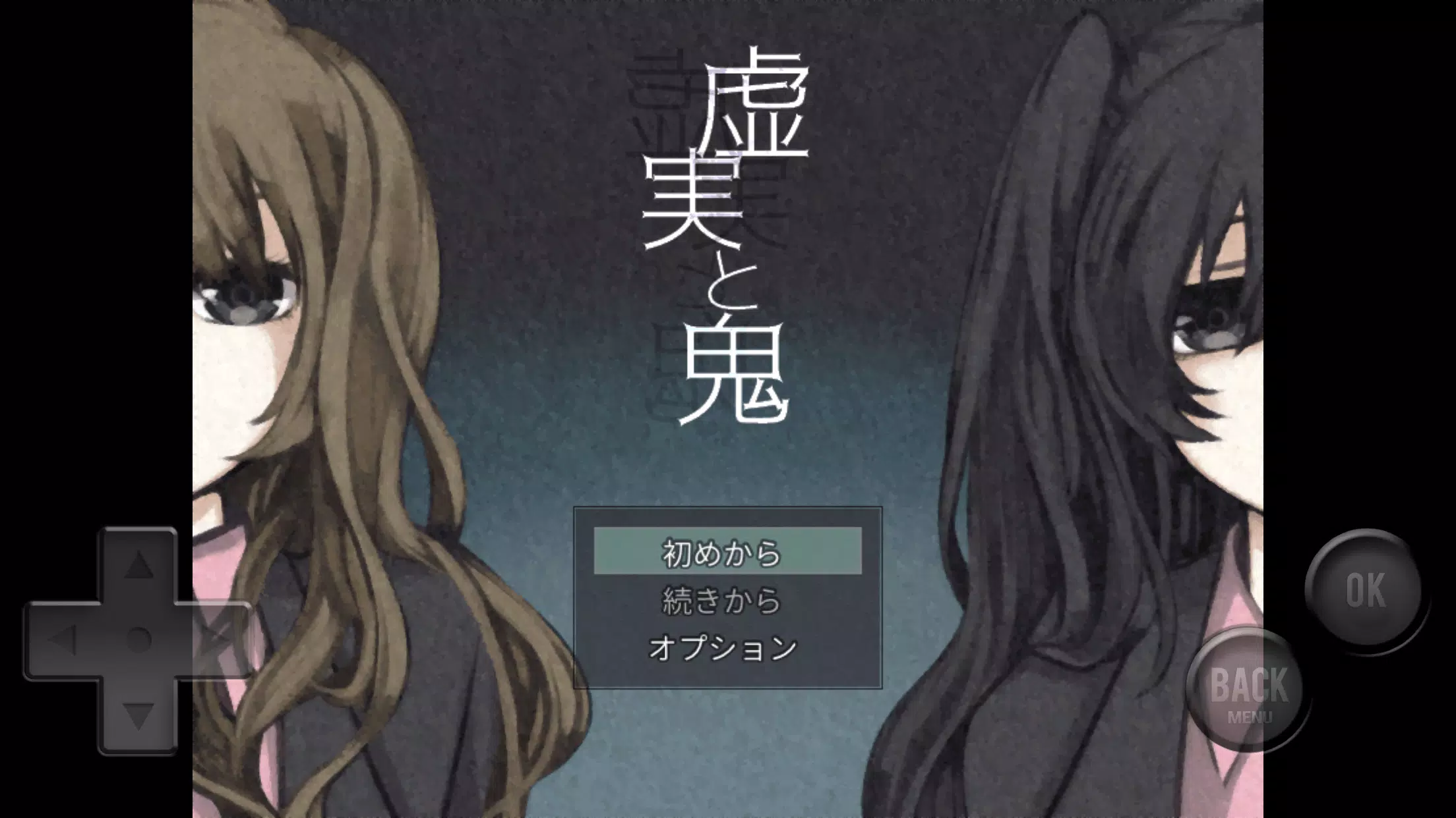 虚実と鬼 스크린샷 0