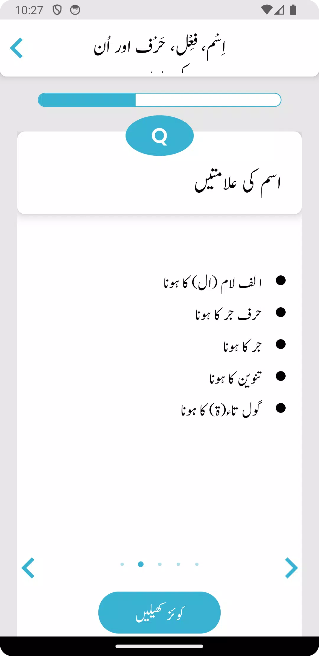 Nahw Ki Dunya - Arabic Quiz Tangkapan skrin 3