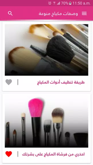 وصفات مكياج الوجه والعيون स्क्रीनशॉट 2