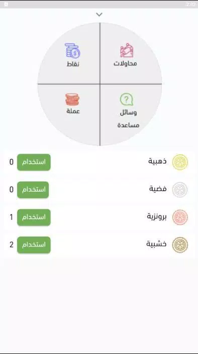 انت الرابح الجزء الثانى ภาพหน้าจอ 1