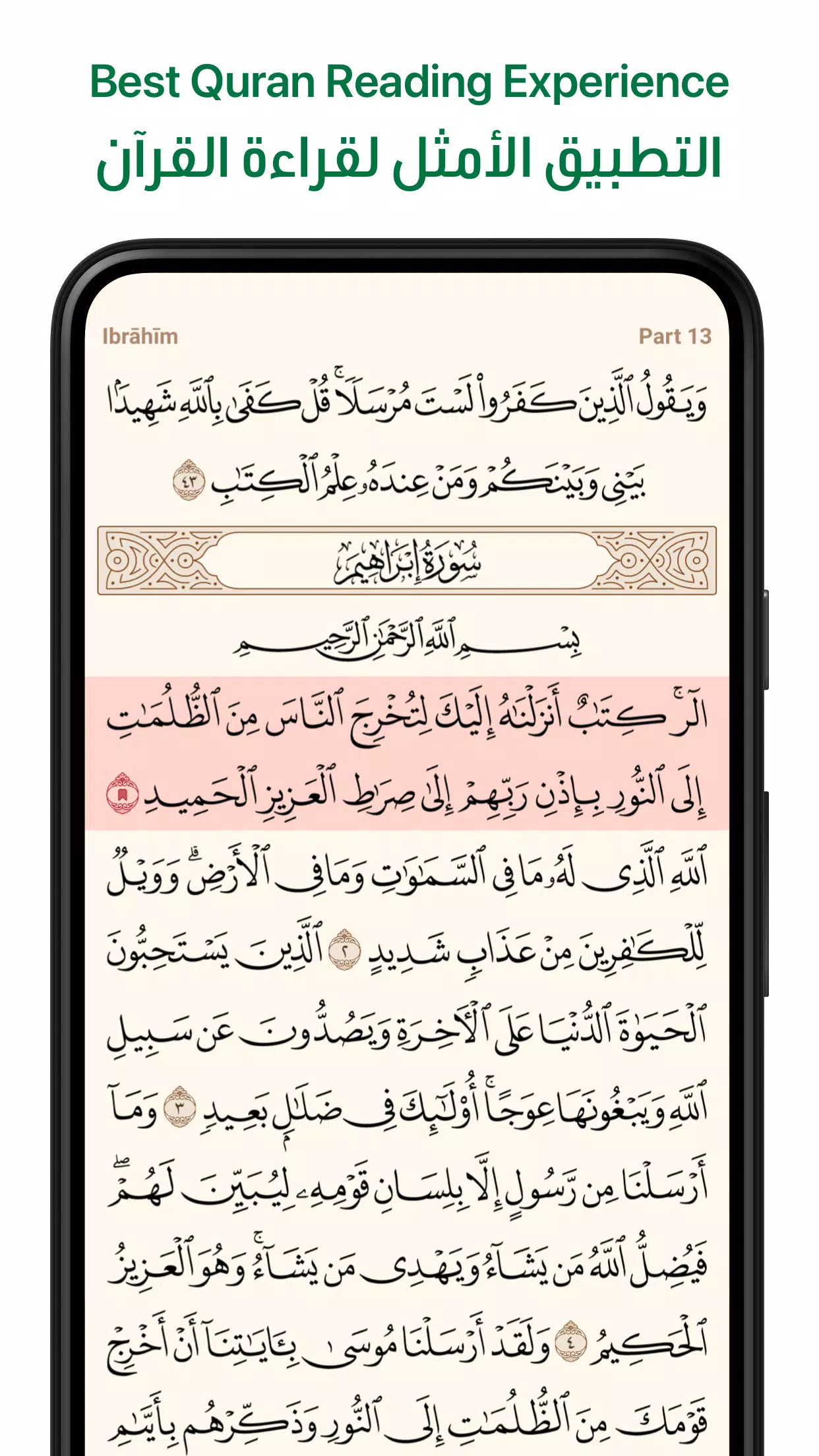 آية - تطبيق القرآن الكريم 스크린샷 0