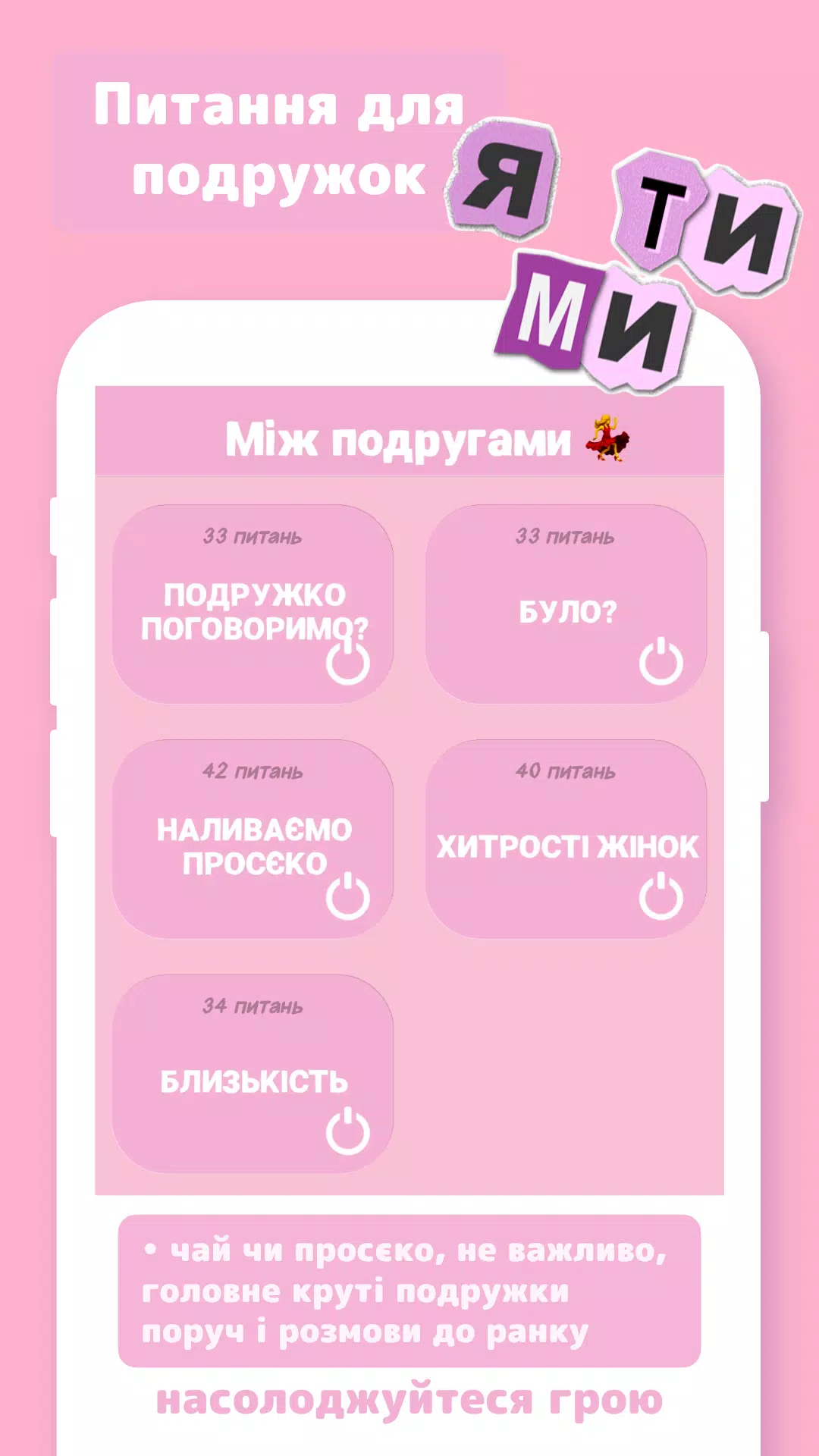 Я ТИ МИ Скриншот 3