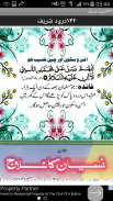 142 Durood Shareef Screenshot 2