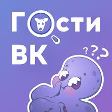 Hugly Гости ВК, Шпион Лайков