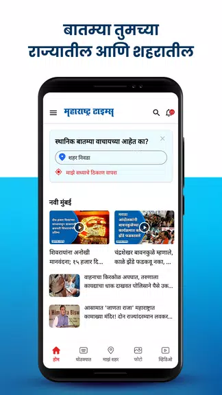 Marathi News Maharashtra Times Screenshot 1