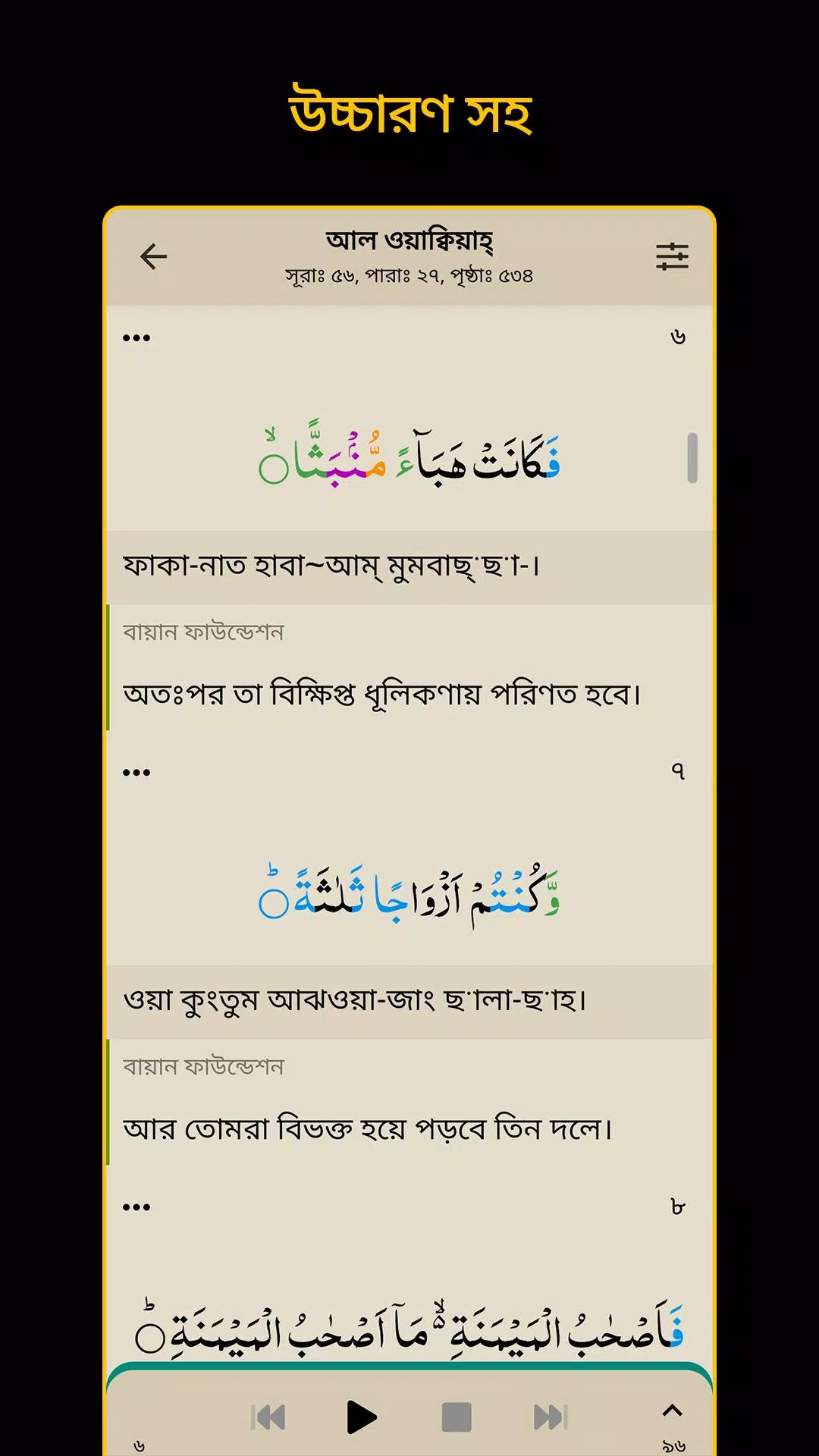 Bangla Quran -উচ্চারণসহ(কুরআন) 스크린샷 1