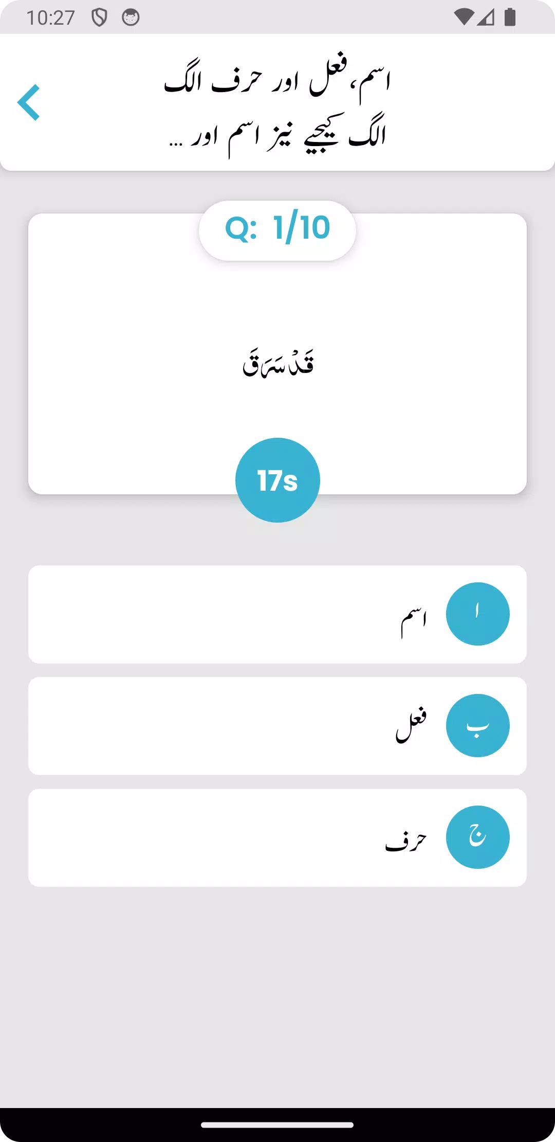 Nahw Ki Dunya - Arabic Quiz Schermafbeelding 2