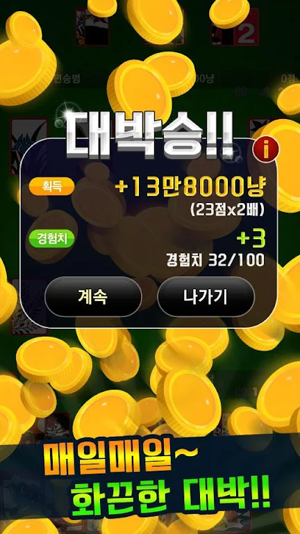 대박 뉴맞고: 1등 고스톱 게임 Schermafbeelding 3
