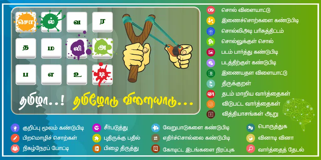 Tamil Word Game - சொல்லிஅடி 스크린샷 0
