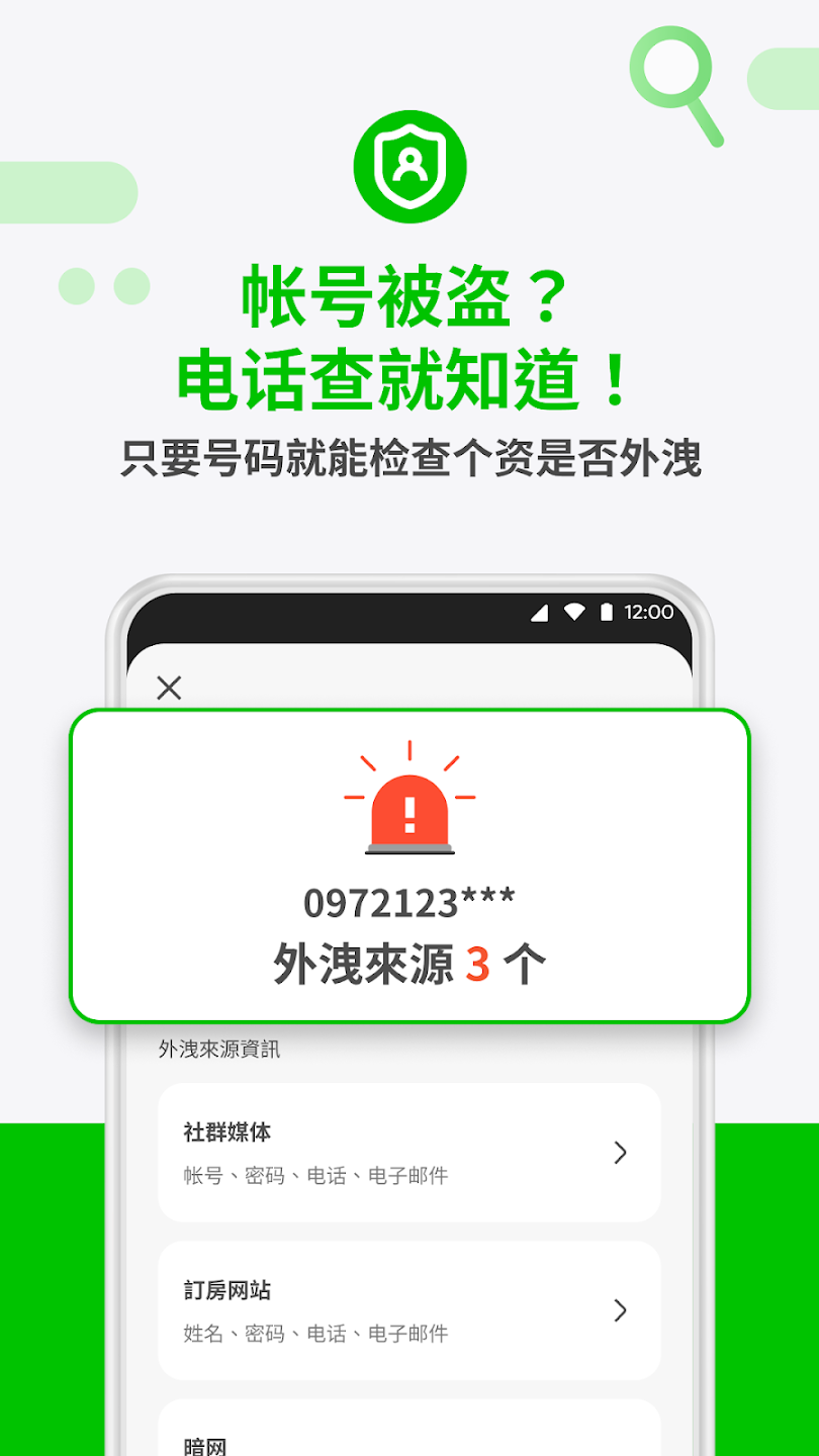 Whoscall 反詐騙騷擾來電辨識應用截圖第1張