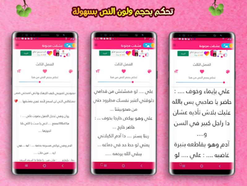 رواية القناص والمخادعة应用截图第1张