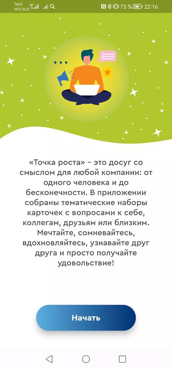 Досуг со смыслом «Точка роста» Captura de tela 0