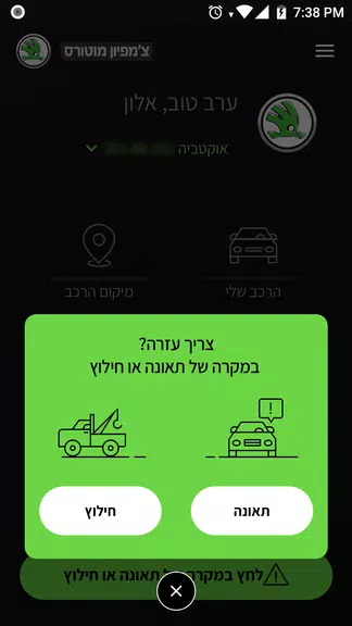 Skoda ישראל應用截圖第2張