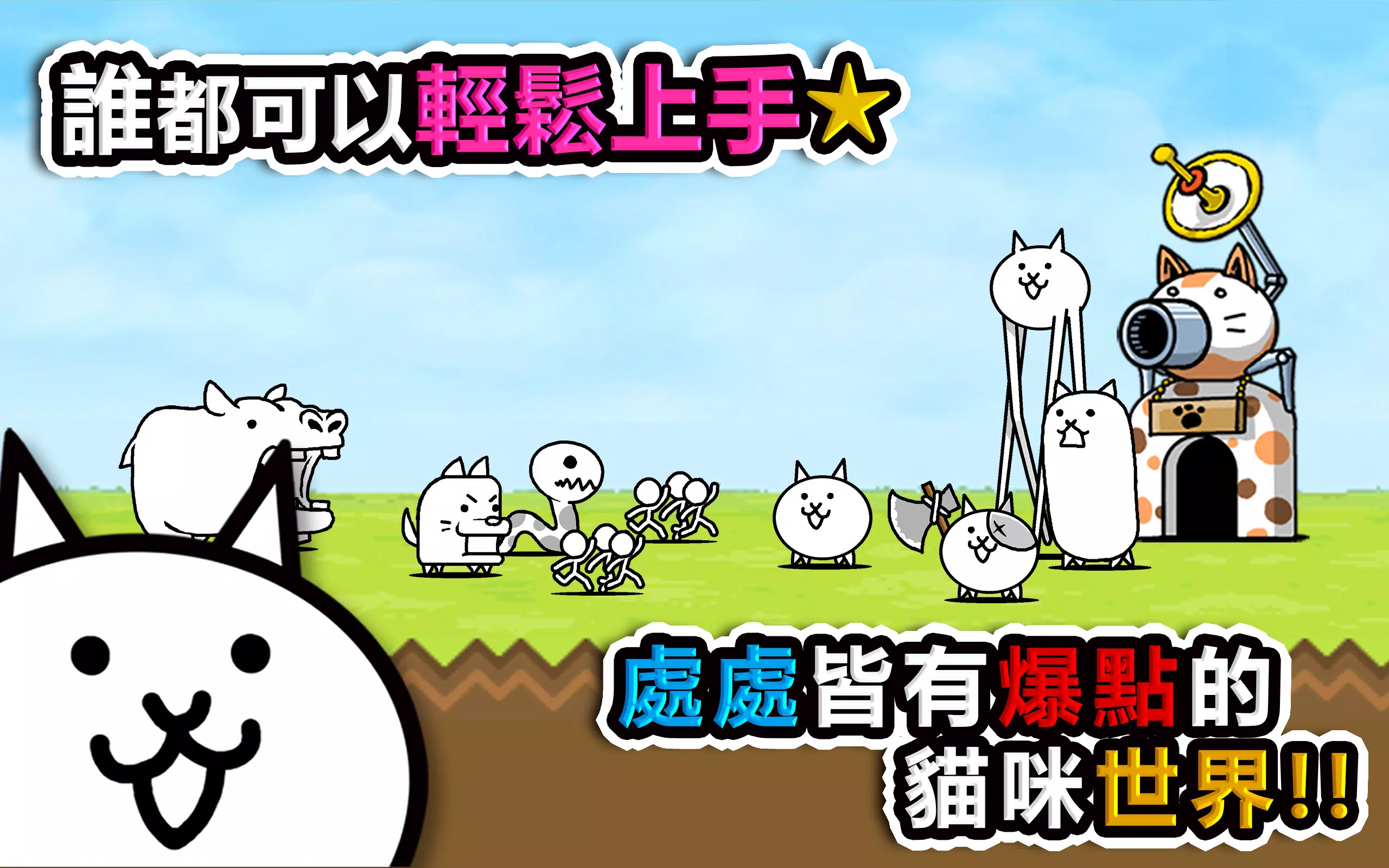 貓咪大戰爭 ภาพหน้าจอ 1