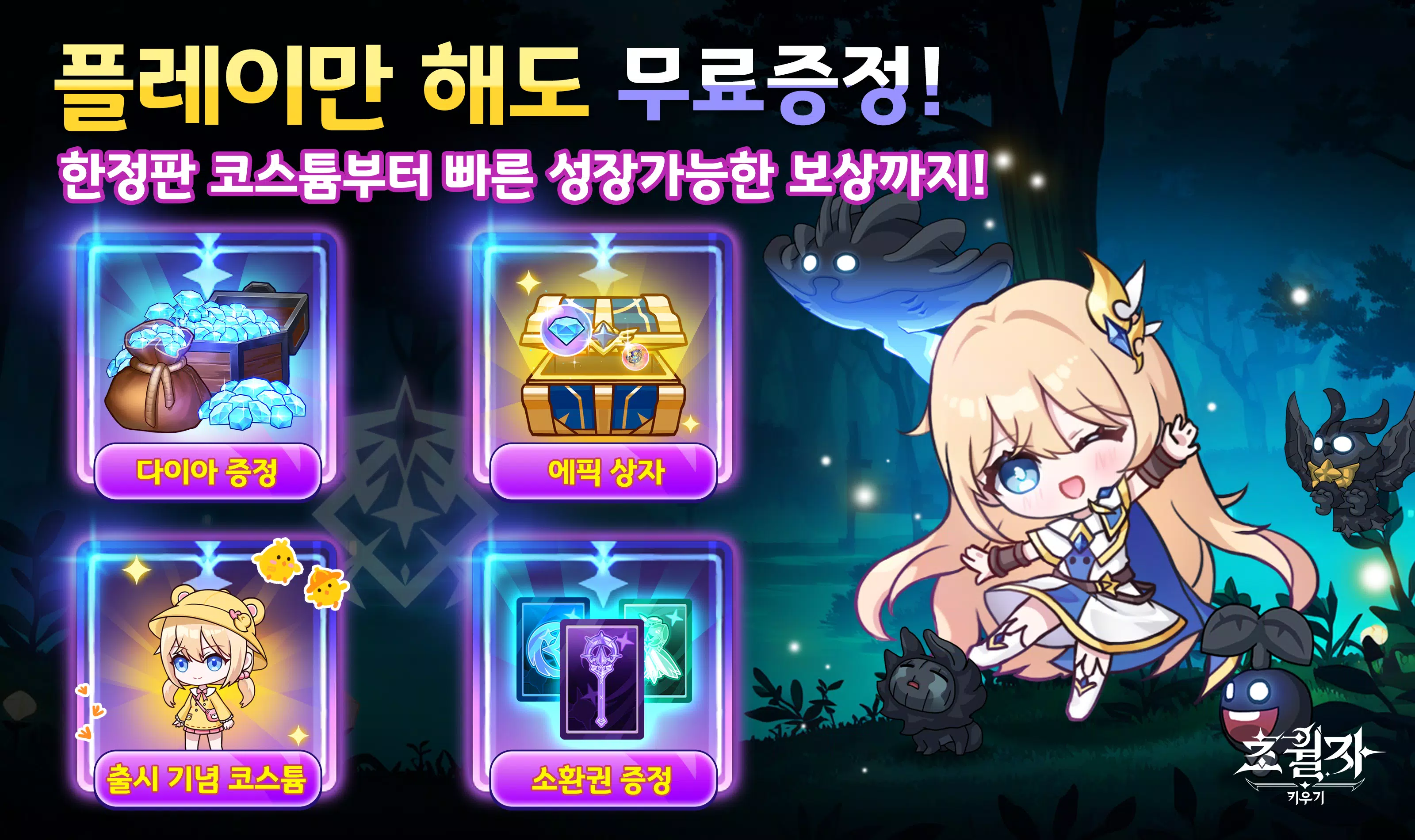 초월자 키우기應用截圖第0張